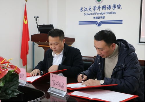 外國(guó)語(yǔ)學(xué)院與荊州市珞憶教育咨詢舉行合作洽談會(huì)
