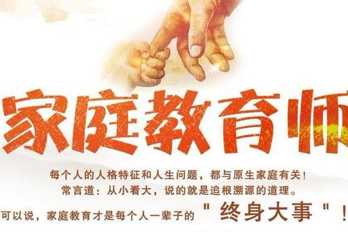 東營哪里可以報名家庭教育指導師呢考取怎么收費聯(lián)網(wǎng)查詢